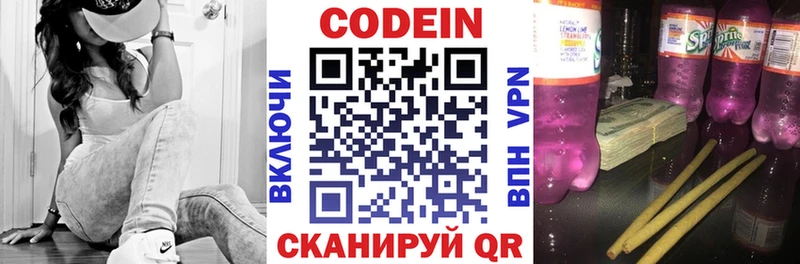 Codein напиток Lean (лин)  Купить где  Баймак 